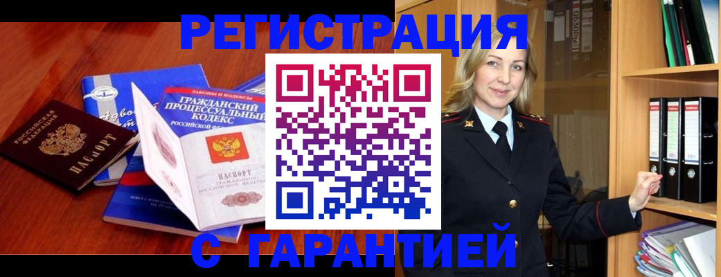 прописка гарантия в Катайске